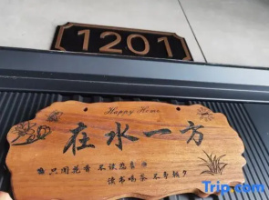Lizhuang Ancient Town Zai Shui Yi Fang Homestay