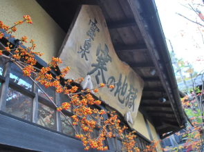 Kannojigoku Ryokan