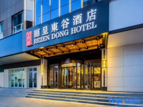 Rezen Dong Hotel (Harbin Guoji Huizhanzhongxin Xiangbu Shopping Plaza)