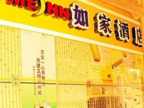 Home Inn 817 Road - Fuzhou