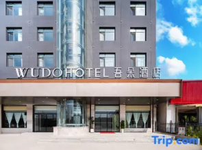 Wuduo Hotel (Tourist Terminal Store in Anxin Baiyangdian Scenic Area, Xiong'an New District)