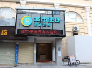 City Comfort Inn (Zhuhai University Town Tangjiawan Plaza)