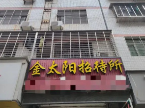 Anxi Golden Sun Guest House