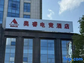 Aorui Esports Hotel (Xiushui Bus Terminal Branch)