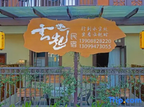 Yunqi Homestay (Yi Nationality Ancient Town)
