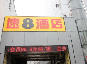 Super 8 by Wyndham Hefei Railway Station East