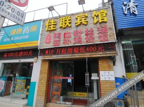 Jialian Hotel(青岛佳联宾馆)