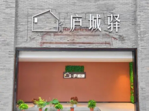 Shaojian·Yuchengyu Homestay (Yujiang Shuiximen Tourism Block Branch)