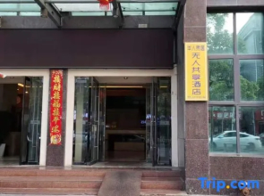 Chinese E-House Unmanned Sharing Hotel (Yushan Qili Street)