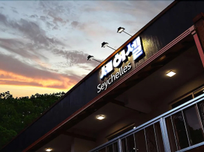 Chuncheon (Namiseom) Seychell Pension