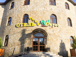 Отель «Оазис в лесу»