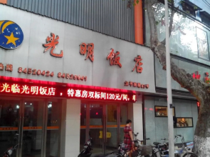Guangming Hotel