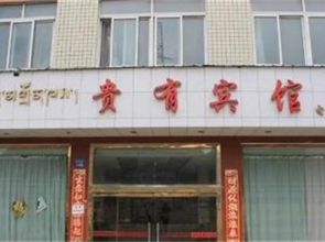 Guiyou Hotel