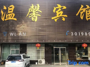 Huaibei Warm Hotel