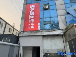 Manyiju Cinema Apartment (Xiaoxing Subway Station)
