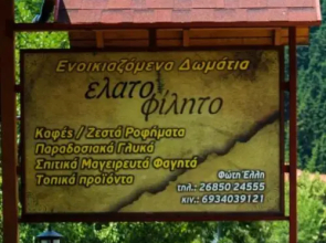 Hotel Elatofilito