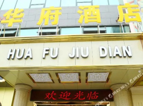 Hechuan District Huafu Hotel