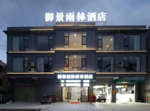 Baoting Sandao Yujing Rainforest Business Hotel