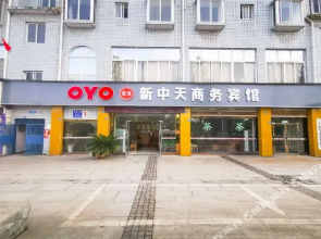 OYO Guang'an Xinzhongtian Hotel(OYO广安新中天宾馆)