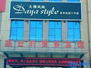 Shengyunxuan Hotel