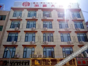 Fenjin Hotel(拉萨汾晋大酒店（布达拉宫店）)