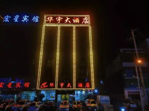 Huayu Hotel Xingxian