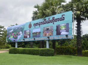 Hotel Yadanar TheinGha