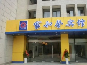 Jia He Xin Hotel(家和馨酒店（大学城春秋淹城店）)