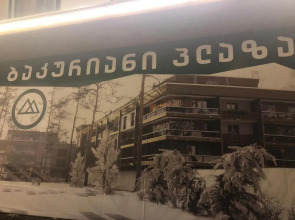 "Бакуриани Плаза"ул.Коба Цакадзе,возле канаток 25-метрового трамплина