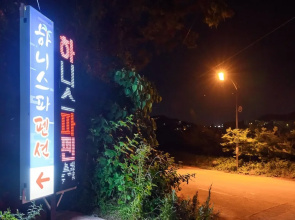Tongyeong Honey Spa Pension