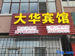Dahua Hotel (Harbin Medical University Second Hospital)