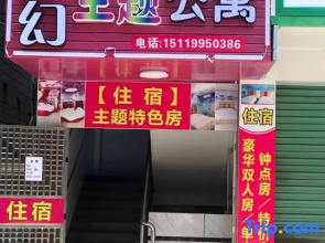 Qingyuan Dream Theme Apartment