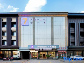 7 Days Premium Hotel ( Xiang - Dayun Road Branch)