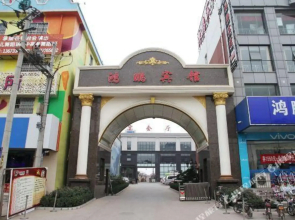 Hong Peng Hotel(安阳鸿鹏宾馆)