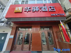 Home Inn Huayi Hotel (Heihe Central Pedestrian Street)