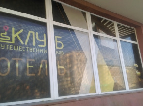 Отель Клуб Путешественников