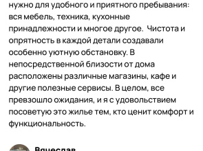 Квартира То, Что Hадо