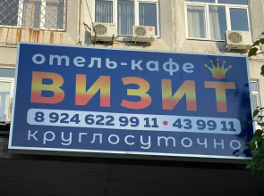Hotel Vizit