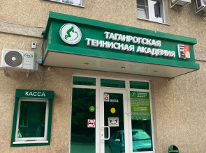 Отель Таганрогская Теннисная Академия