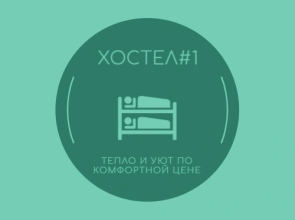 №1 Hostel