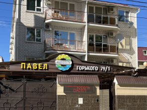Гостевой дом Павел