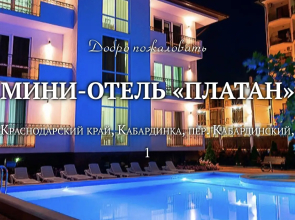 Platan Guest House