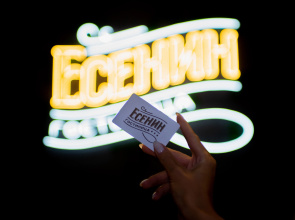 Отель Есенин