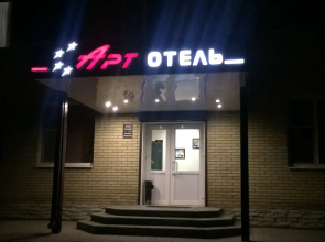 Арт отель