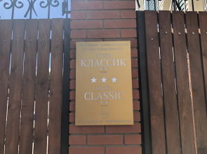 Классик Томск