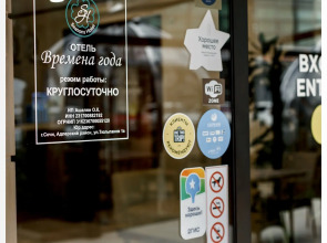 Гостевой дом Времена Года