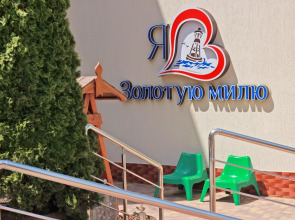 Гостевой дом Золотая миля