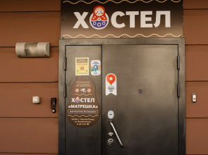 Хостел Матрешка