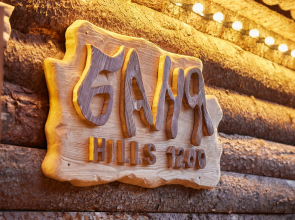 HILLS1200. Резиденция. Глэмпинг. Бани.