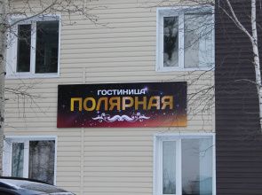 Polyarnaya Hostel